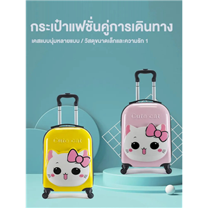 [LG003] กระเป๋าเดินทาง ลายการ์ตูน